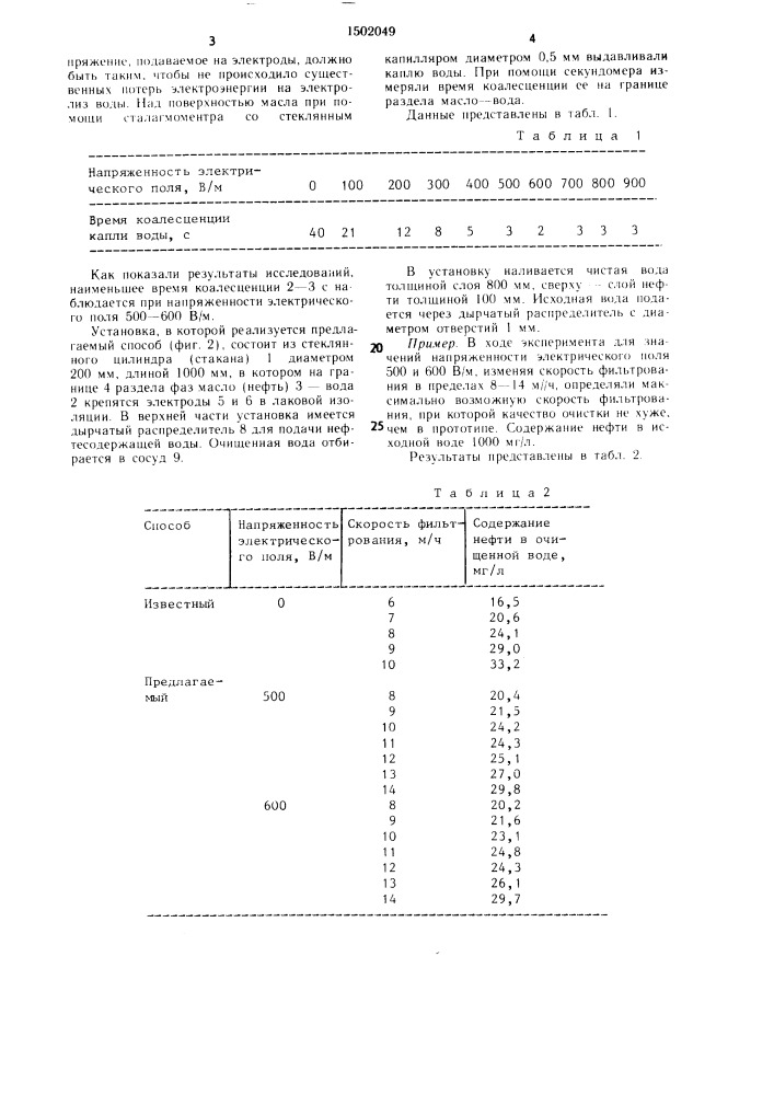 Способ очистки нефтепромысловых сточных вод (патент 1502049)