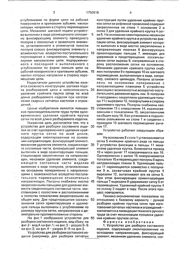Устройство для разборки составного изделия (патент 1750916)