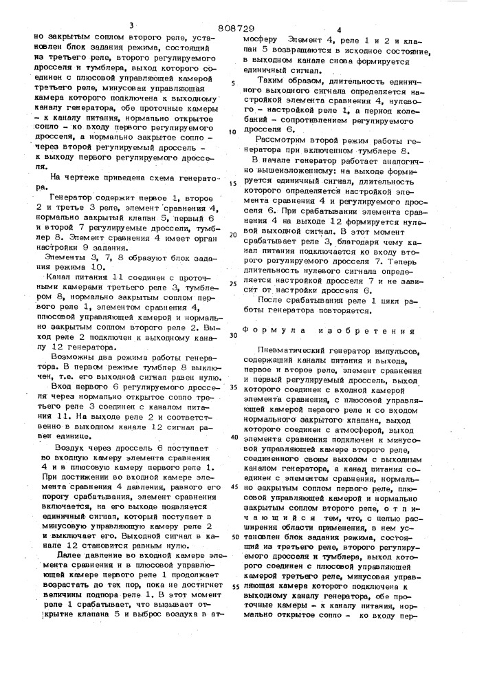 Пневматический генератор импульсов (патент 808729)