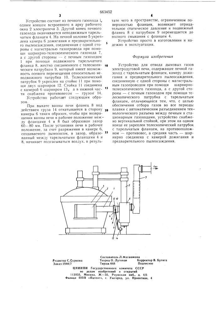 Устройство для отвода дымовых газов (патент 663452)