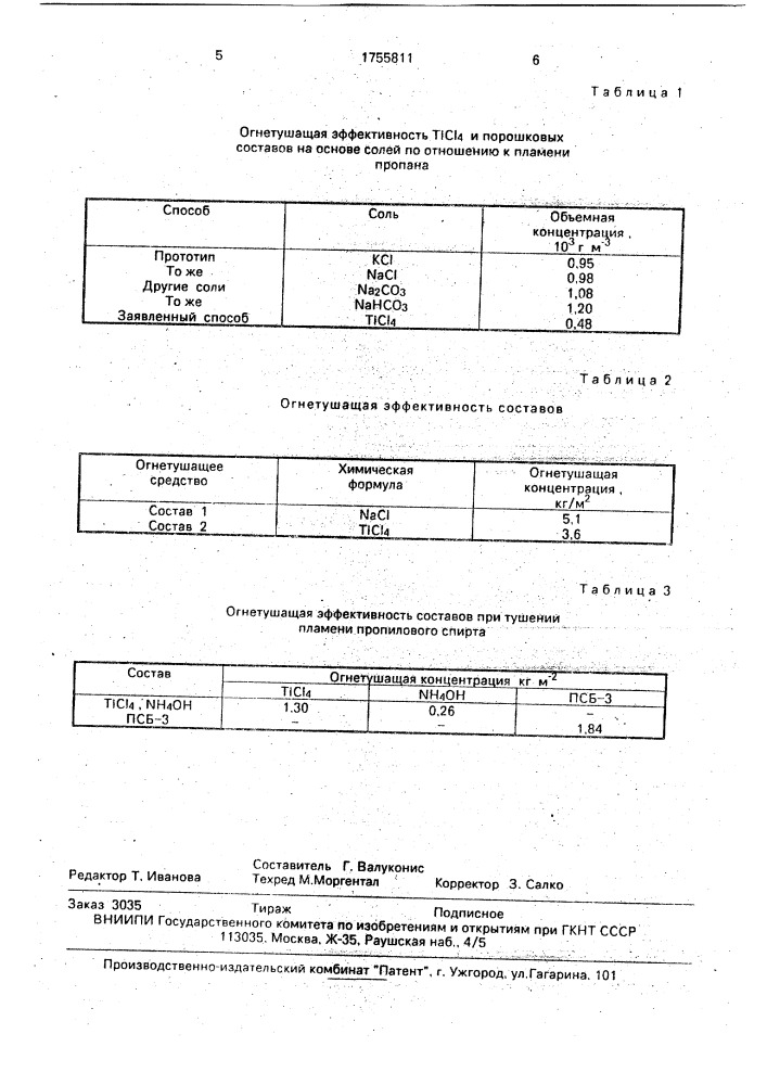 Способ тушения пожаров (патент 1755811)