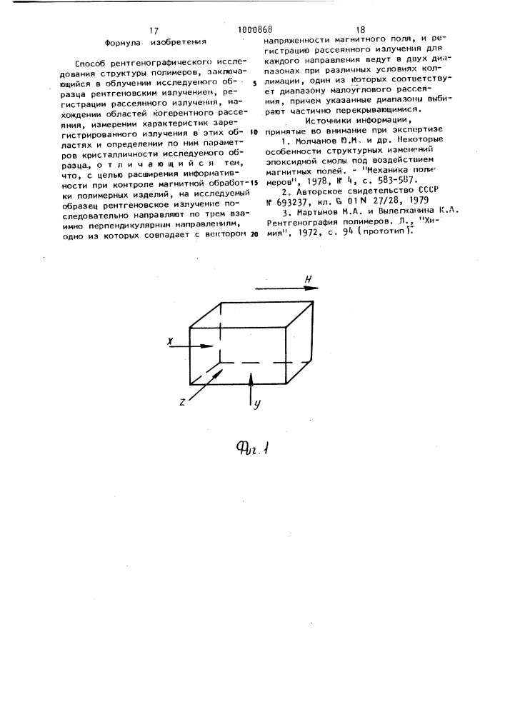 Способ рентгенографического исследования структуры полимеров (патент 1000868)