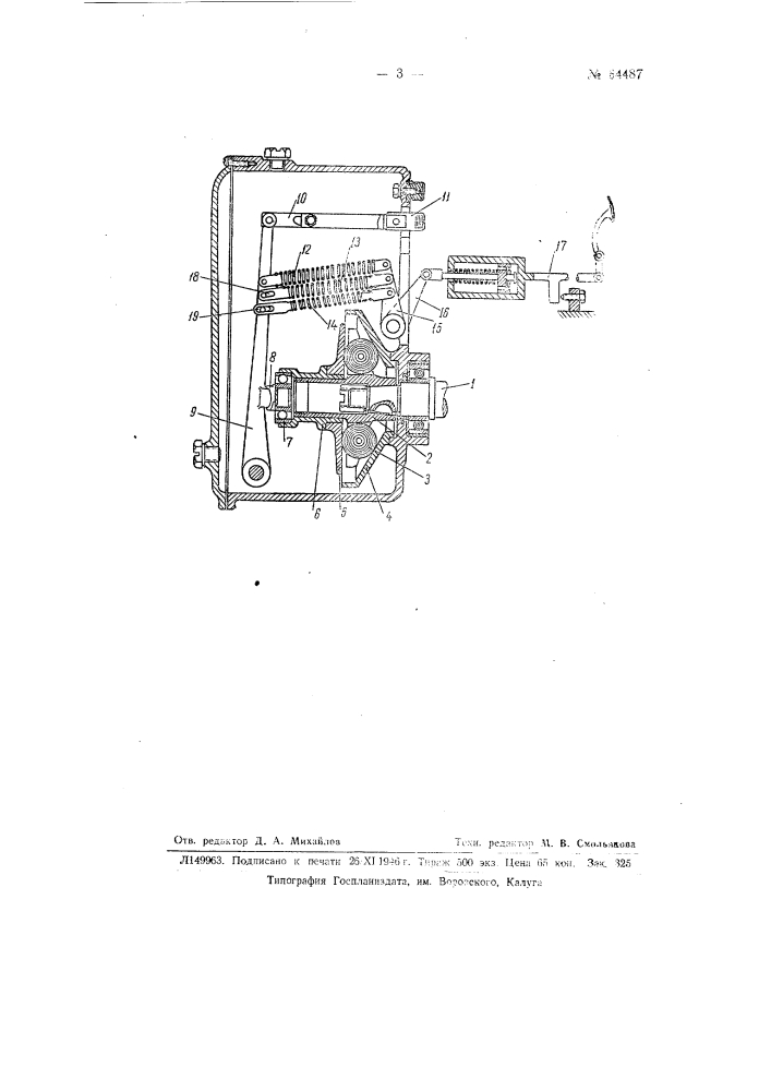 Устройство - для регулирования транспортных дизель-моторов (патент 64487)