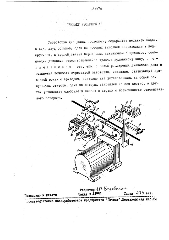 Патент ссср  283976 (патент 283976)