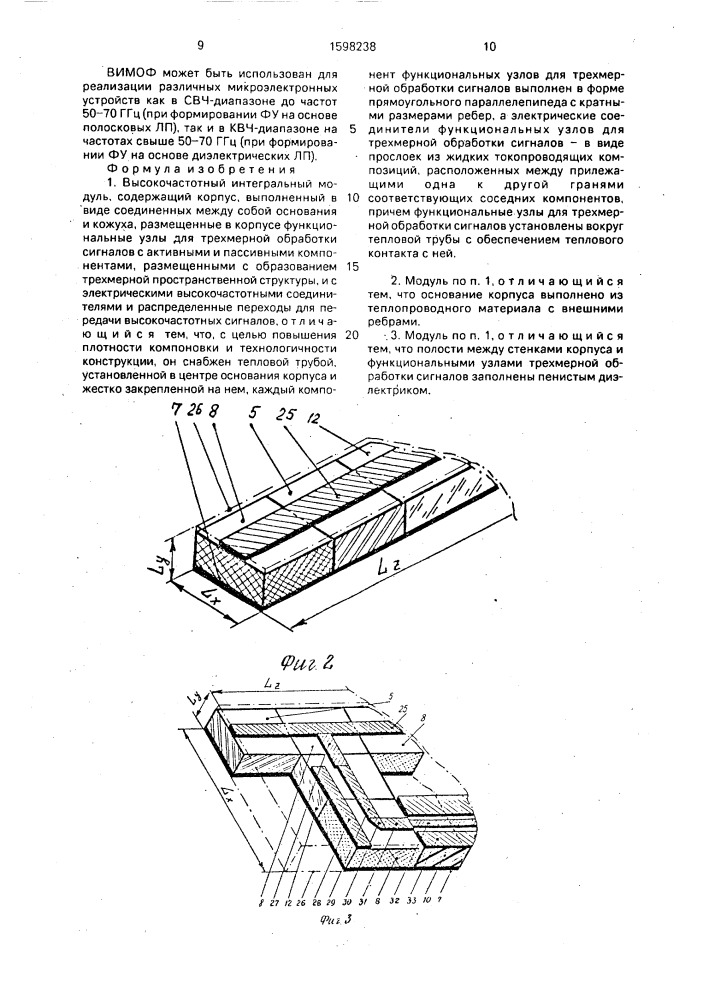 Высокочастотный интегральный модуль (патент 1598238)