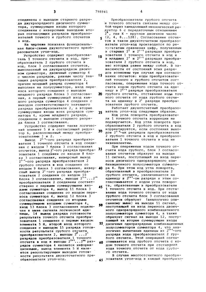 Двухотсчетный преобразовательугол-код (патент 798941)