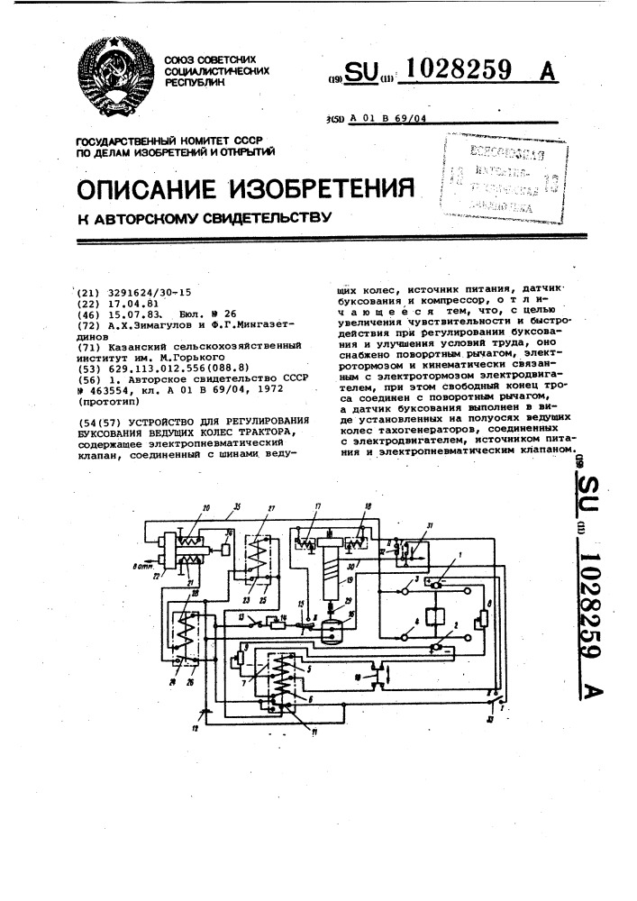 Устройство для регулирования буксования ведущих колес трактора (патент 1028259)