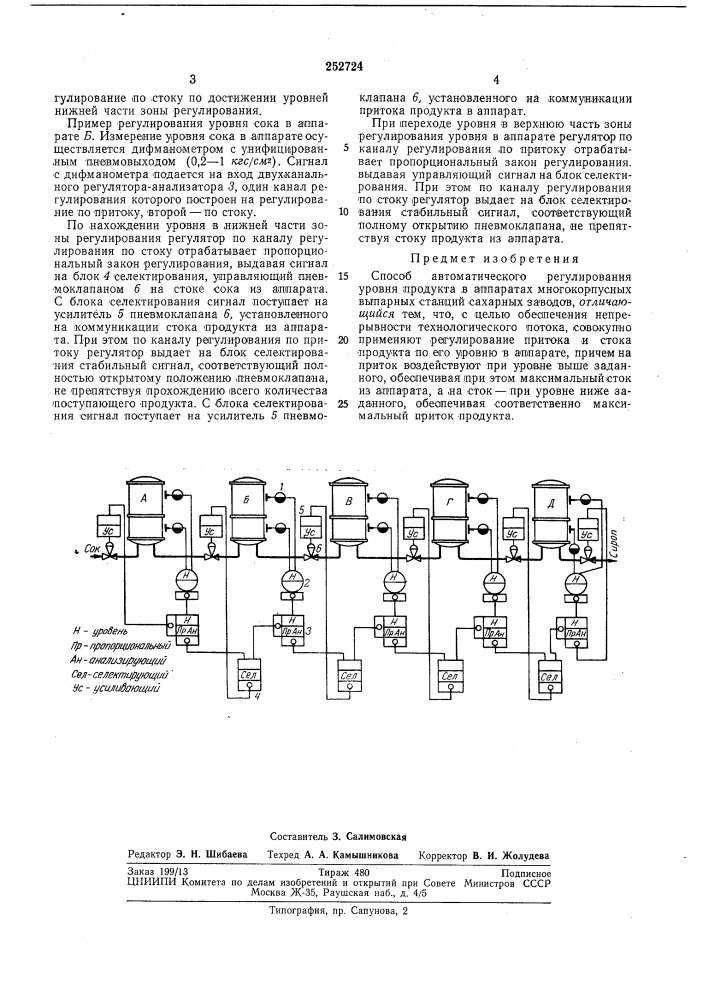 Способ автоматического регулирования уровня (патент 252724)