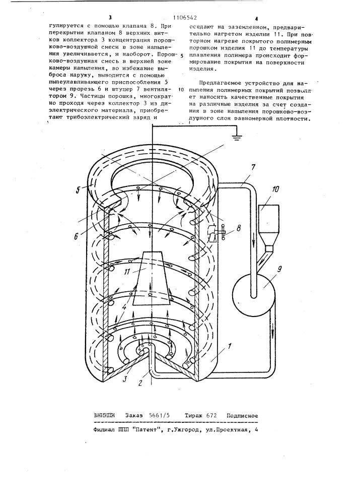 Устройство для нанесения полимерных покрытий (патент 1106542)