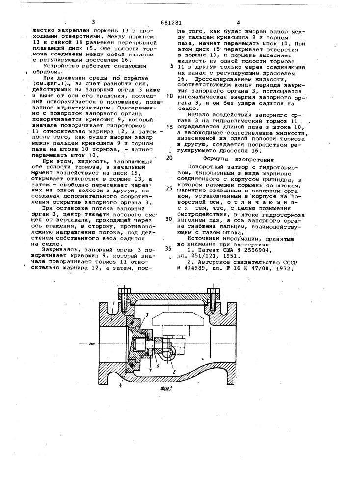 Поворотный затвор с гидротормозом (патент 681281)