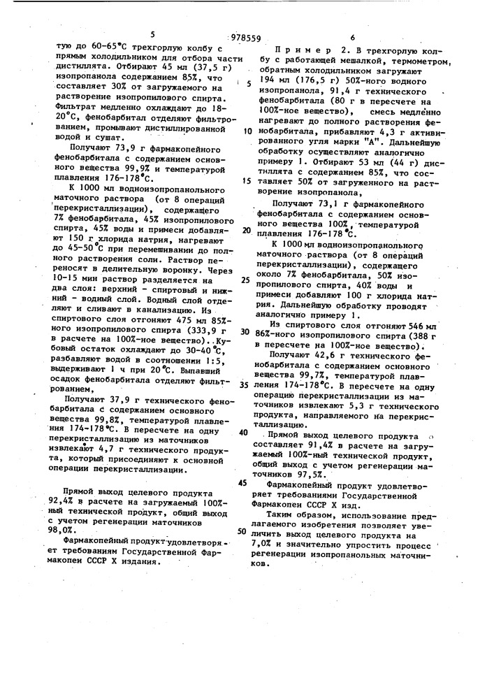Способ очистки фенобарбитала (патент 978559)