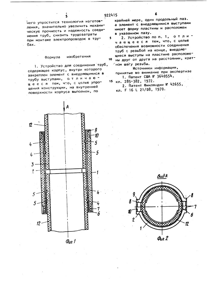 Устройство для соединения труб (патент 922415)