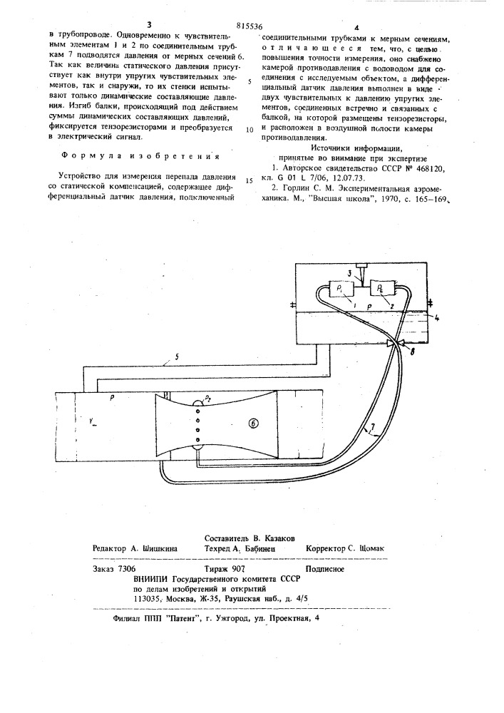 Устройство для измерения перепададавления co статической компенсацией (патент 815536)