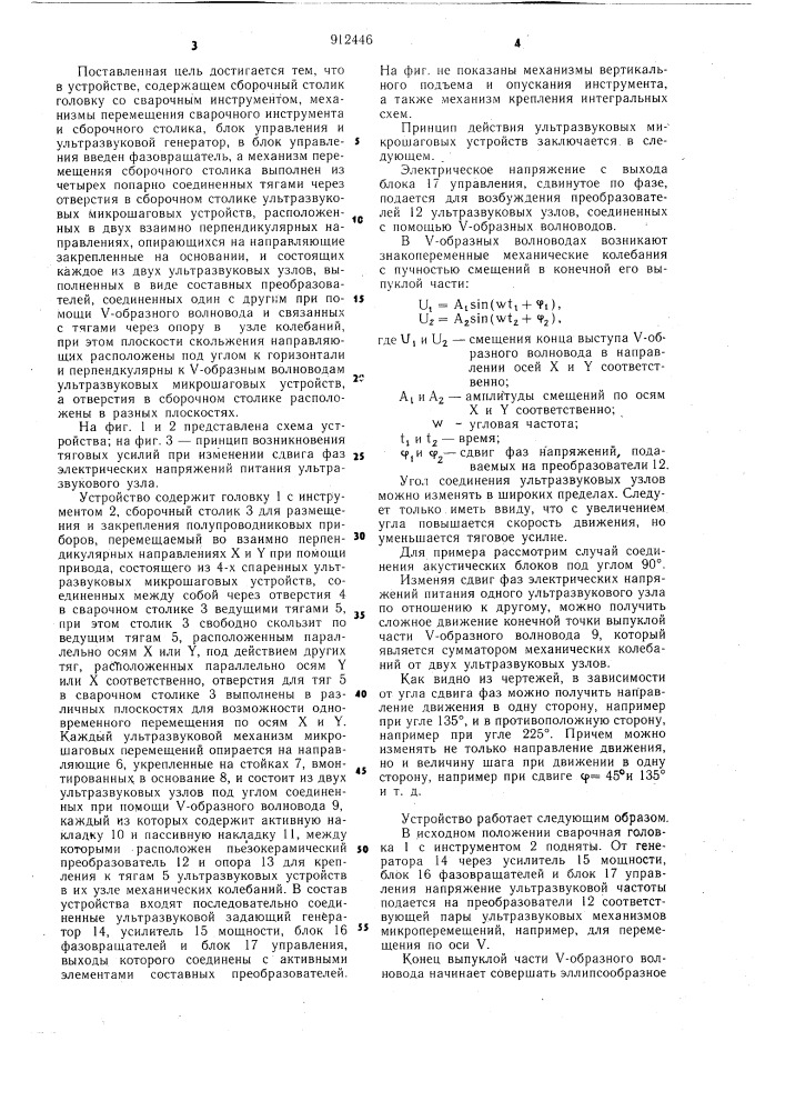 Устройство для присоединения выводов интегральных микросхем и полупроводниковых приборов (патент 912446)