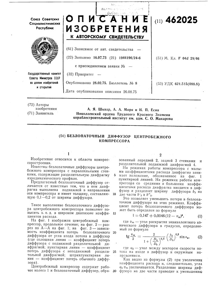 Безлопаточный диффузор центробежного компрессора (патент 462025)