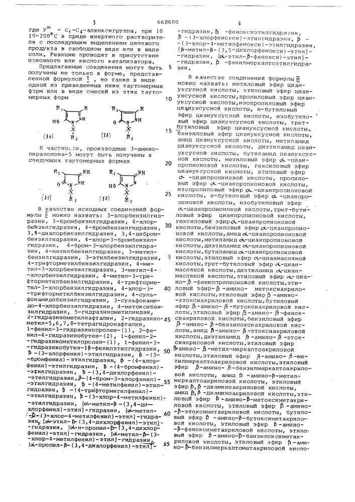 Способ получения пиразолонов-5 или их солей (патент 668600)