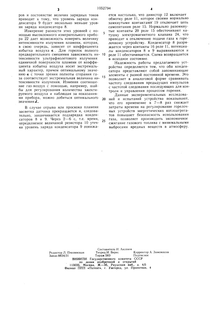 Устройство управления процессом горения (патент 1052794)