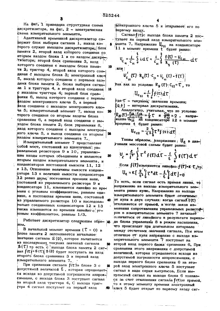 Адаптивный временной дискретизатор (патент 525244)