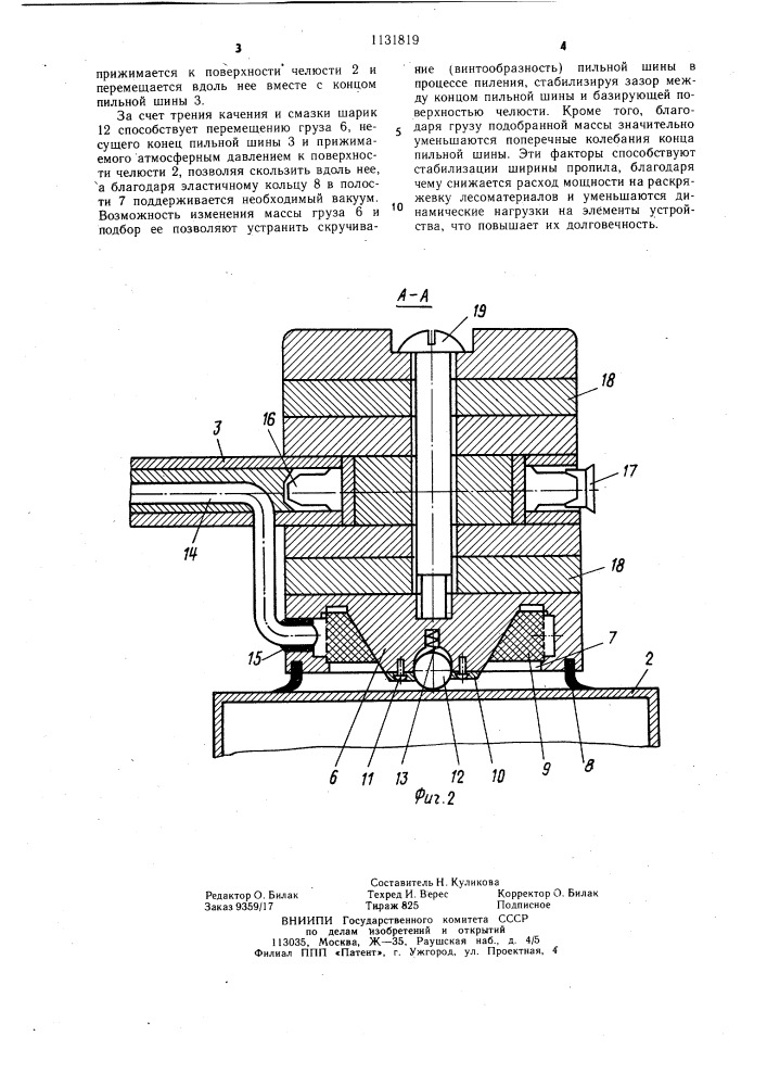 Устройство для захвата,подъема и групповой раскряжевки пачки лесоматериалов (патент 1131819)