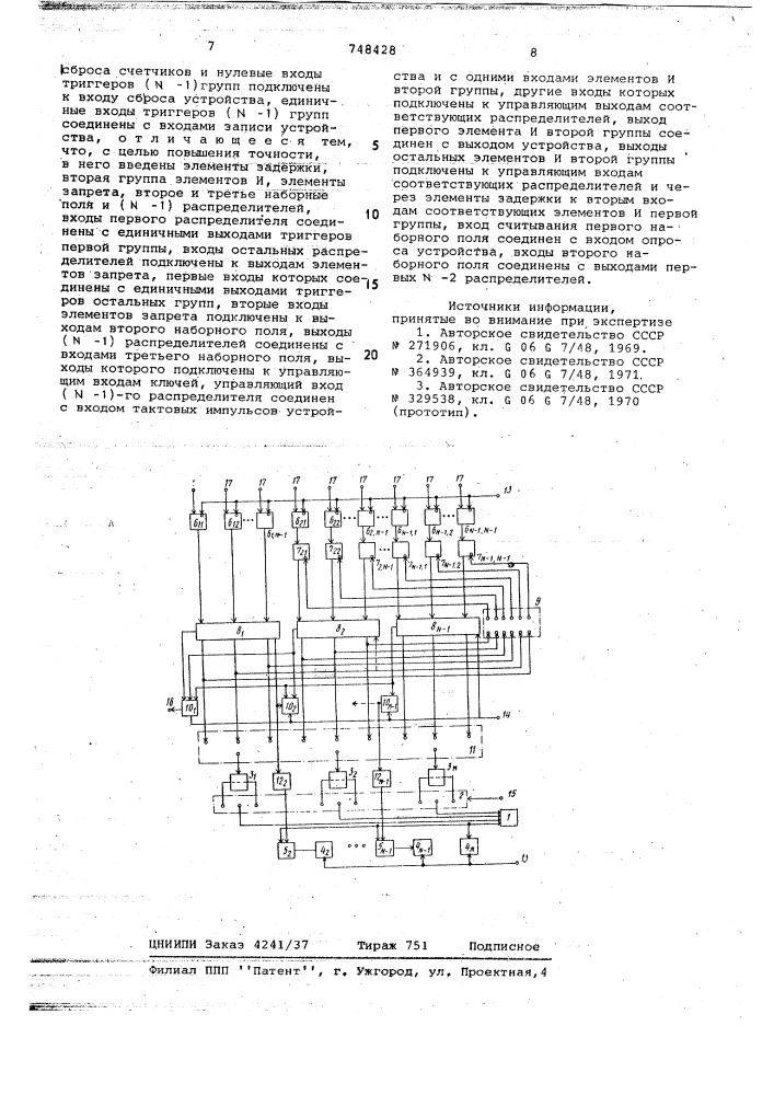 Устройство для разложения графа на деревья (патент 748428)