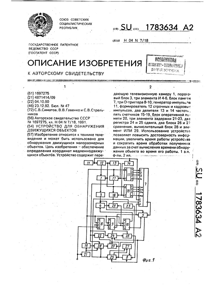 Устройство для обнаружения движущихся объектов (патент 1783634)