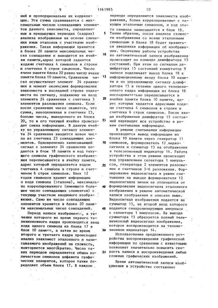 Устройство для отображения графической информации на телевизионном индикаторе (патент 1161985)