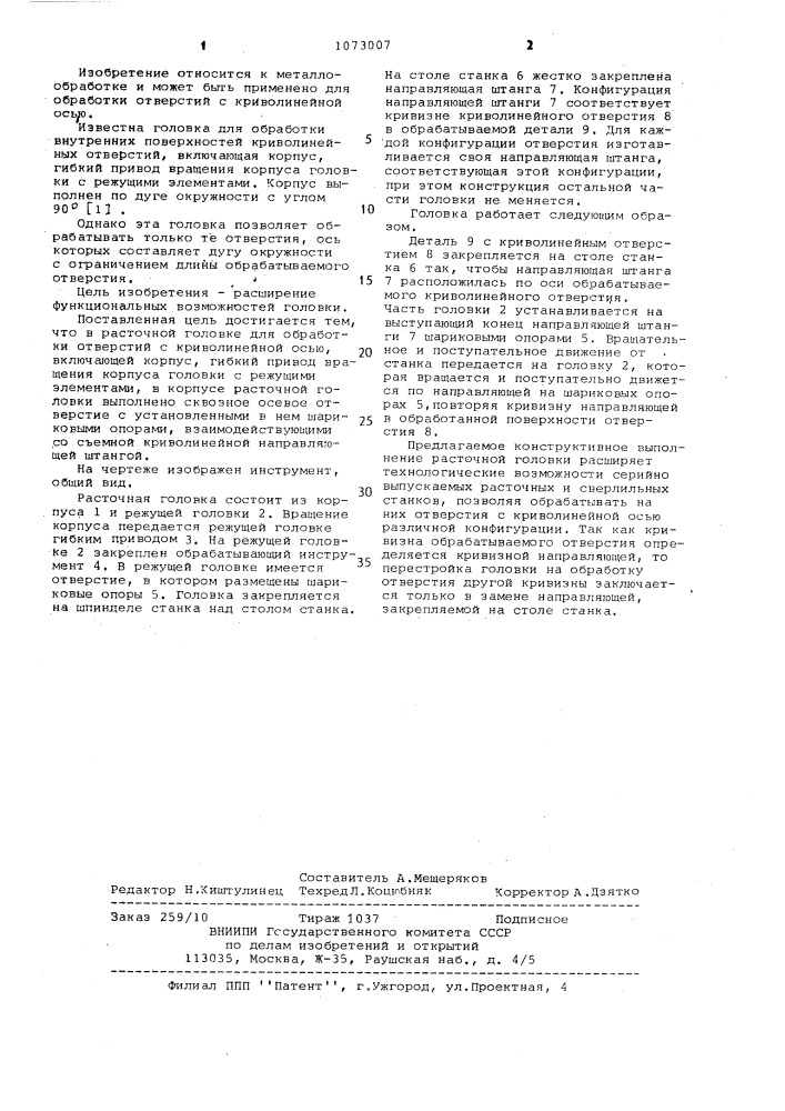 Расточная головка для обработки отверстий с криволинейной осью (патент 1073007)