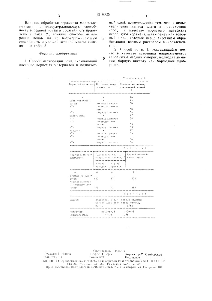 Способ мелиорации почв (патент 1516025)