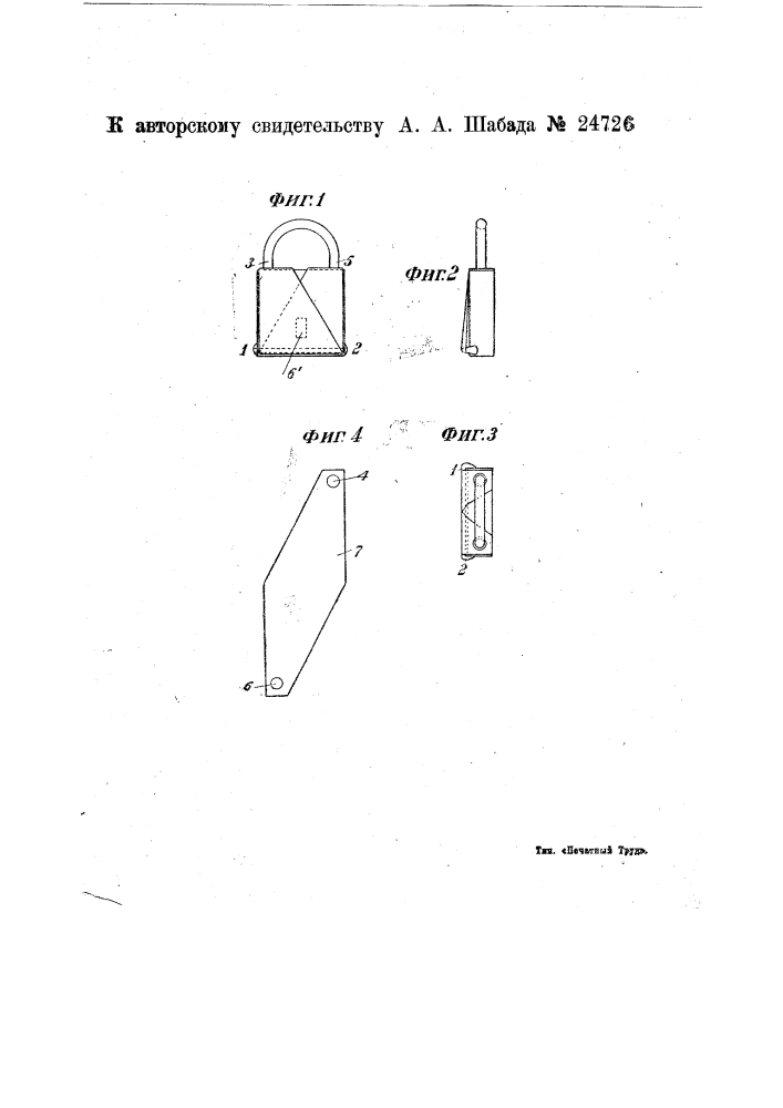 Висячий замок с выдвижной дужкой (патент 24726)