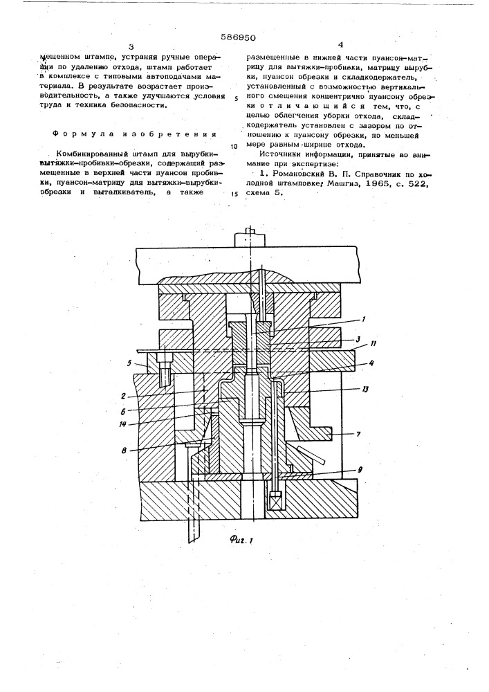 Комбинированный штамп (патент 586950)