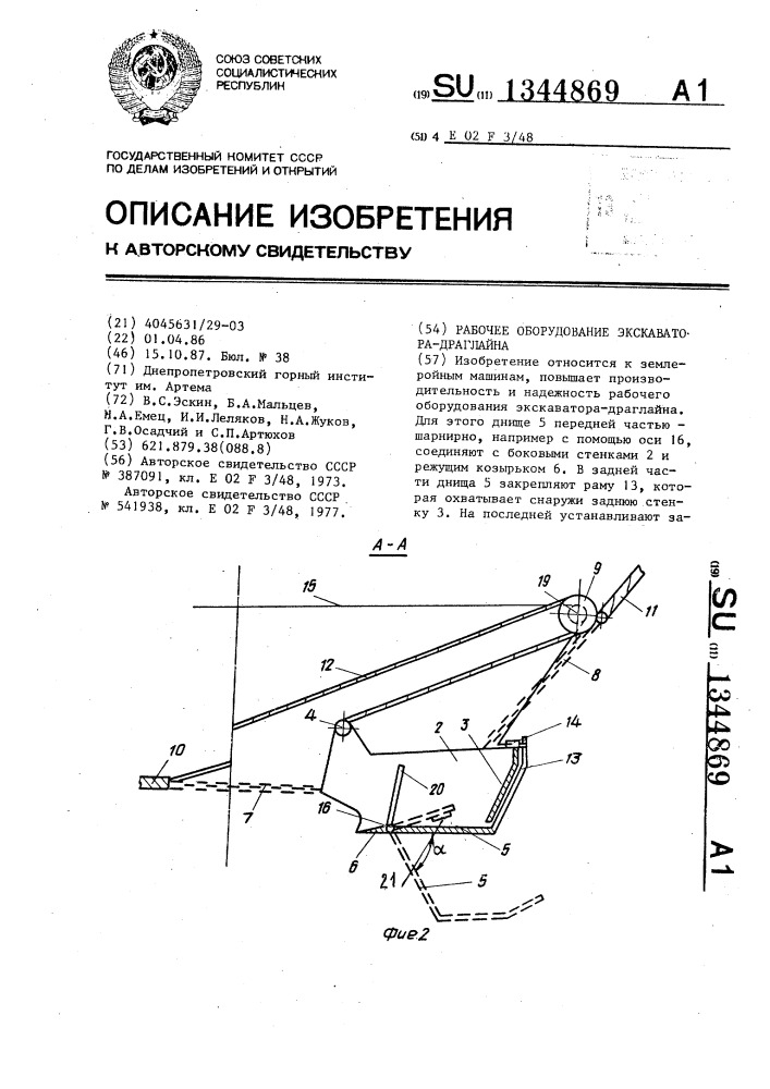 Рабочее оборудование экскаватора-драглайна (патент 1344869)