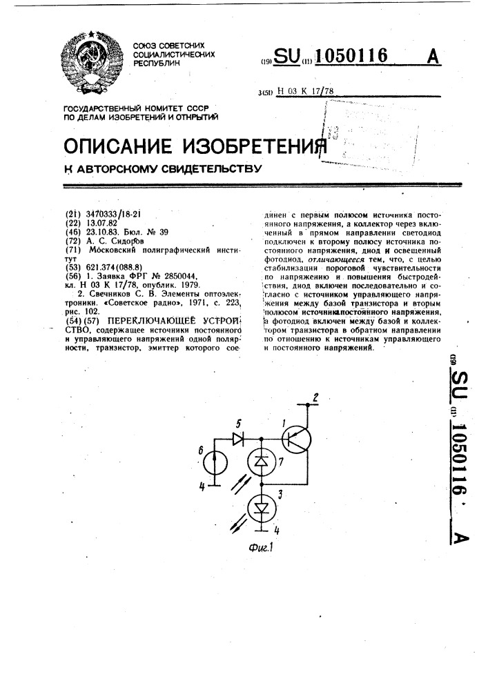 Переключающее устройство (патент 1050116)