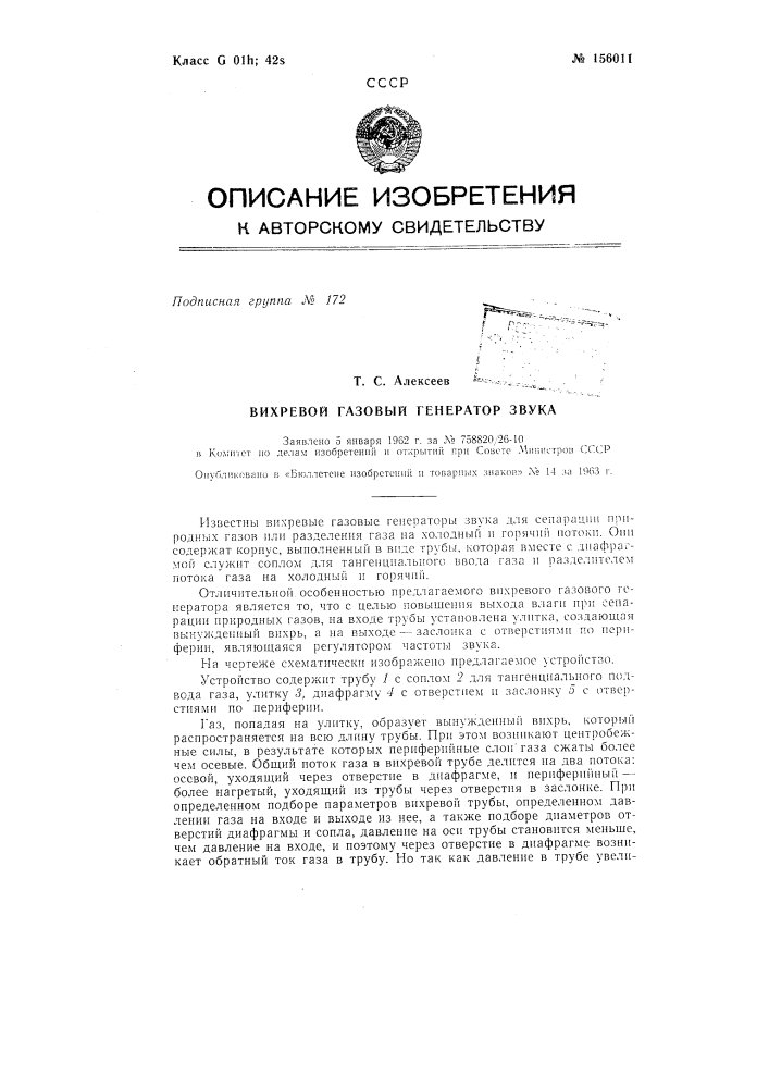 Патент ссср  156011 (патент 156011)