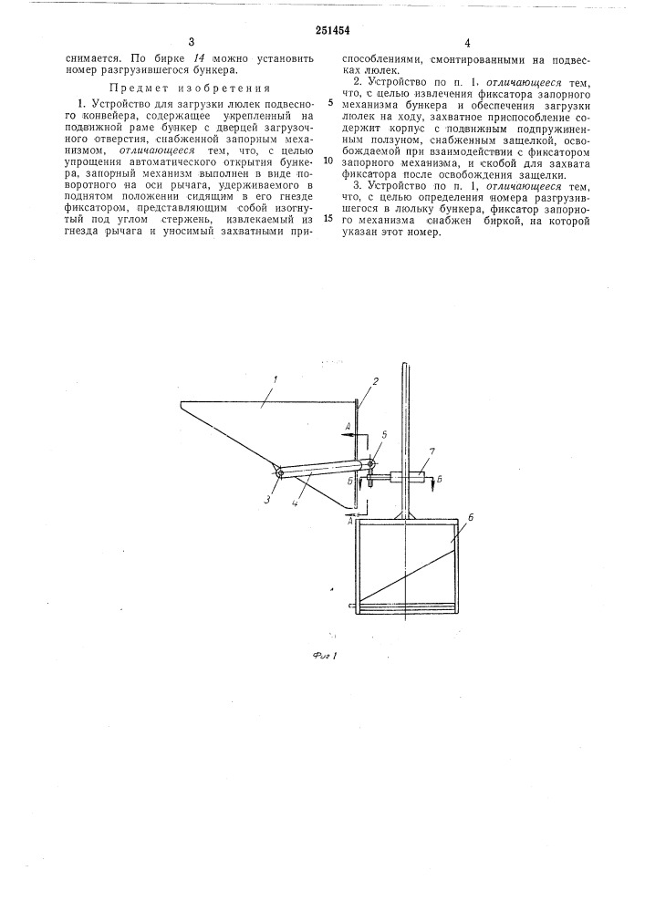 Устройство для загрузки люлек подвесногоконвейера (патент 251454)