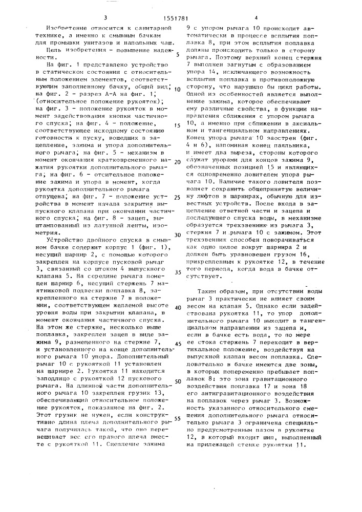 Смывной бачок (патент 1551781)