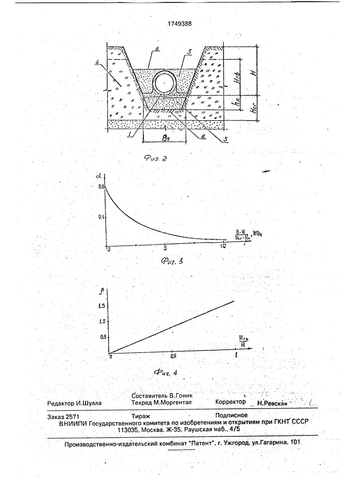 Подземное сооружение (патент 1749388)