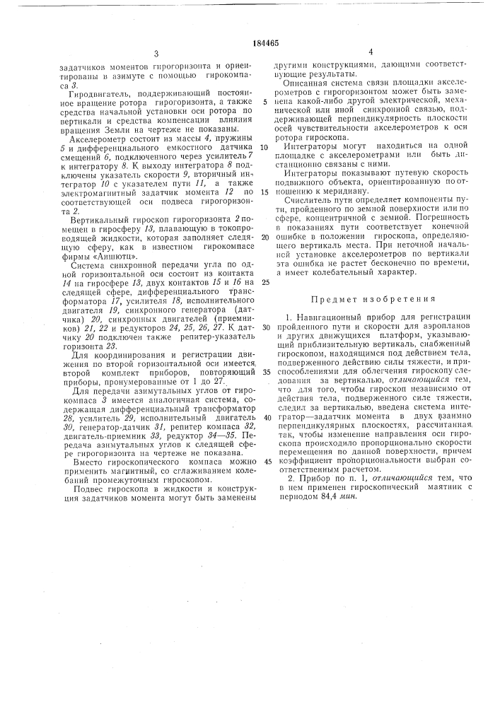 Вйвлйотегса (патент 184465)