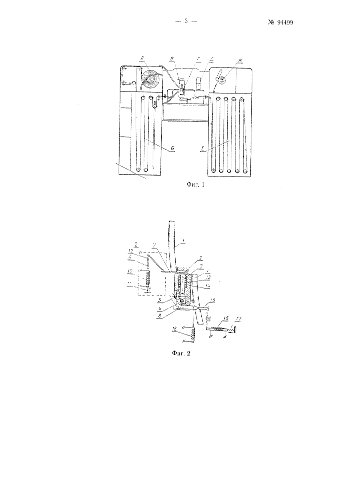 Машина для нанесения надписей на кинофильмы (патент 94499)