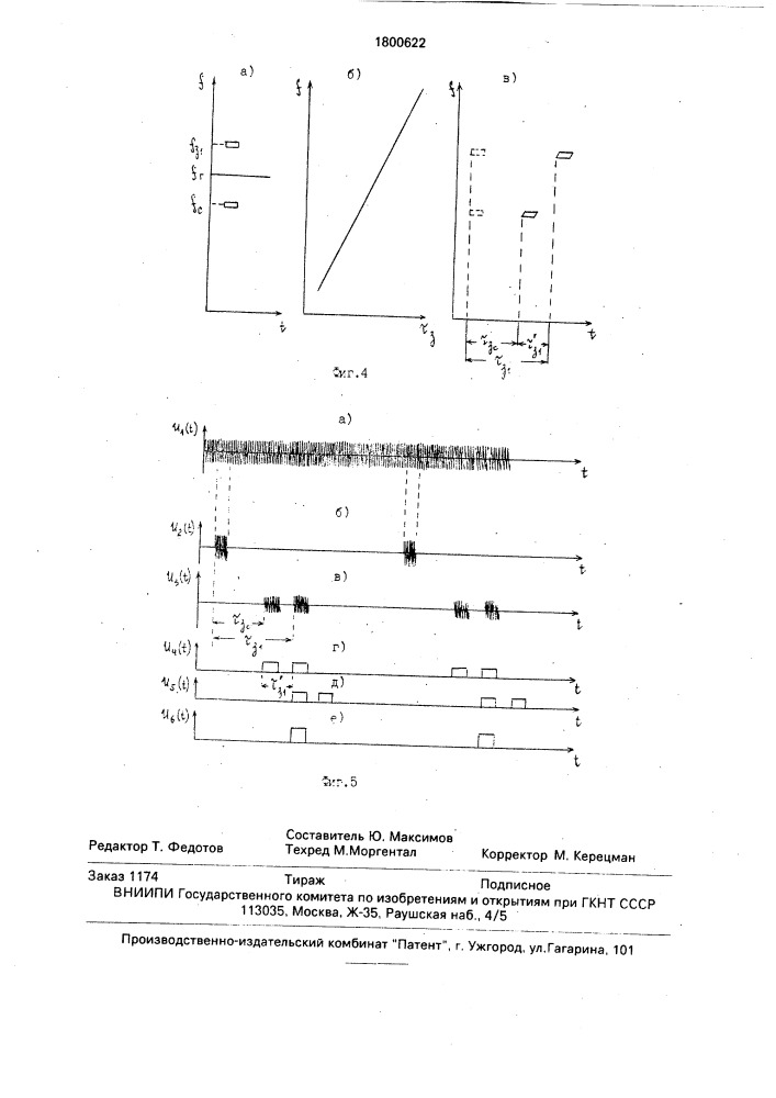 Линейный тракт супергетеродинного радиоприемника с подавлением помехи зеркального канала (патент 1800622)