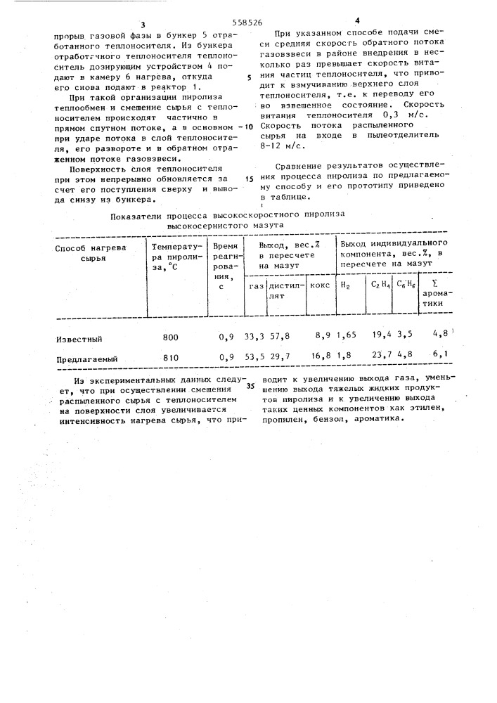 Способ пиролиза углеводородного сырья (патент 558526)