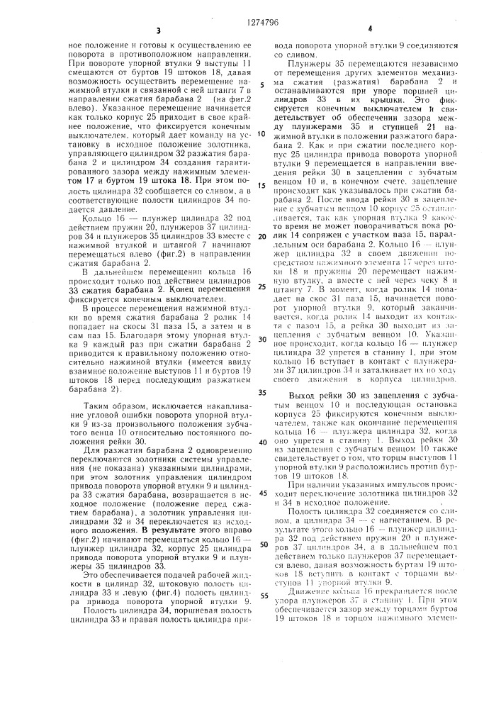 Намоточно-размоточное устройство для металлической полосы (патент 1274796)