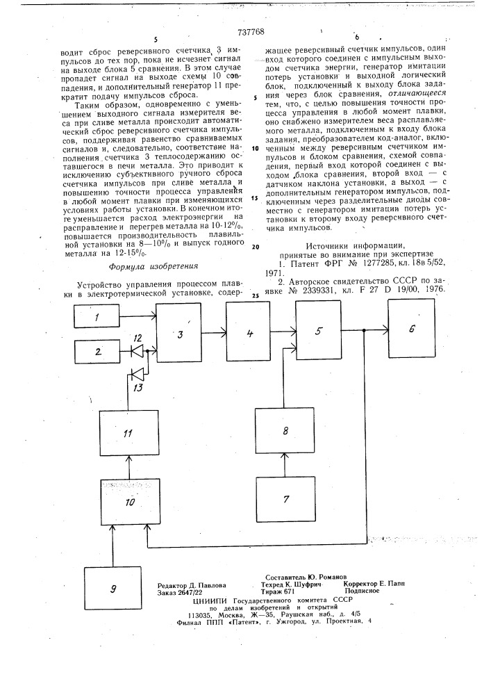 Устройство управления процессом плавки в электротермической установке (патент 737768)