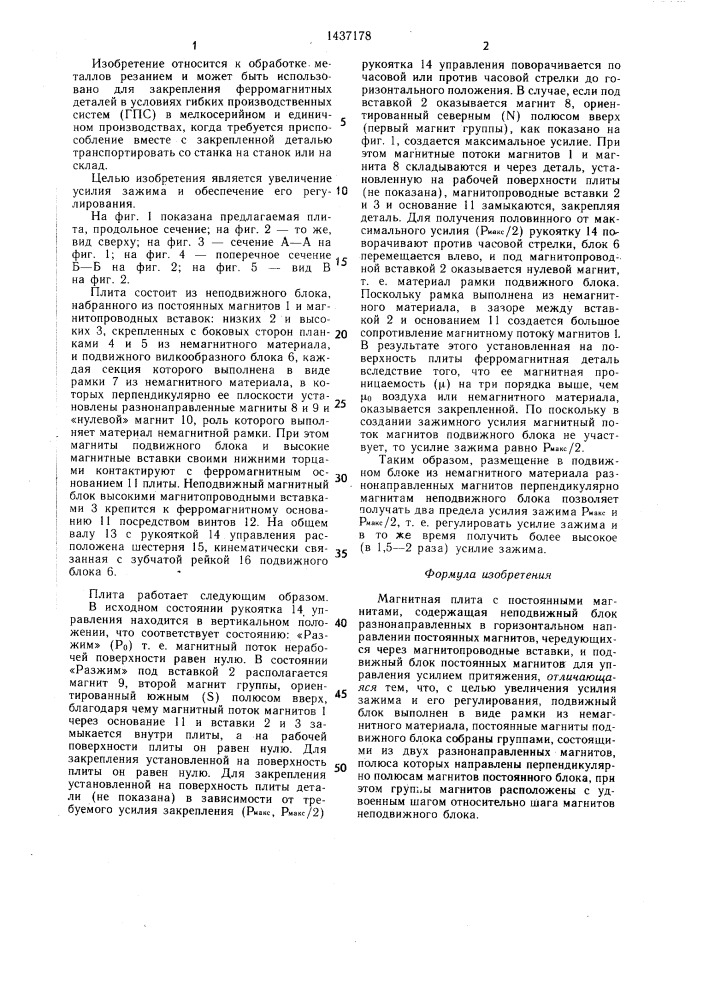 Магнитная плита (патент 1437178)