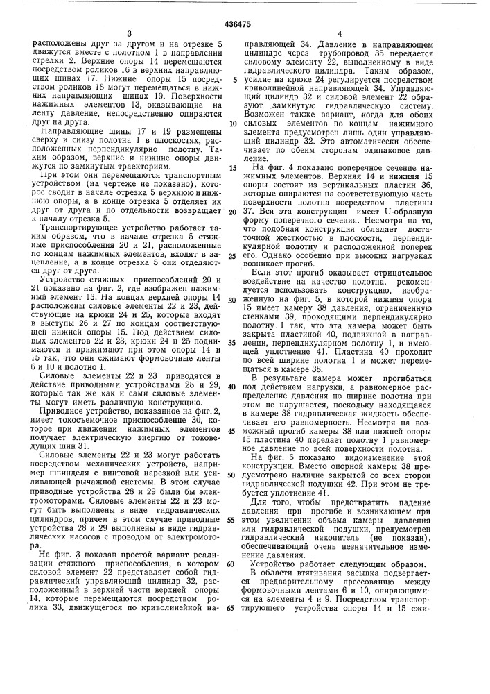 Пресс для изготовления древесных материалов (патент 436475)