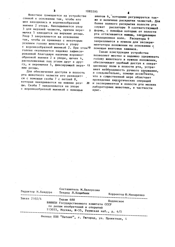 Устройство для иммобилизации головы мелких лабораторных животных (патент 1085595)