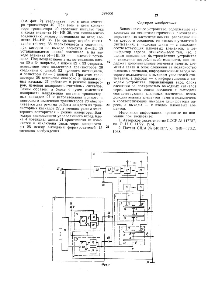 Запоминающее устройство (патент 597006)