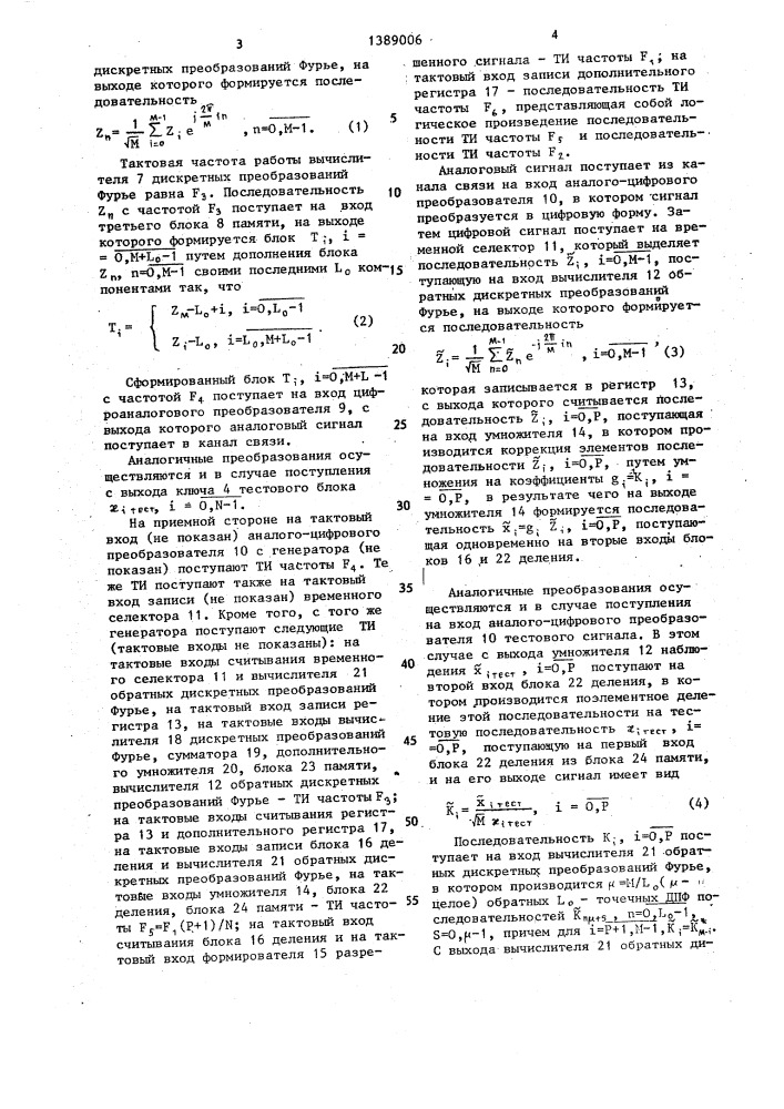 Устройство для передачи дискретных сообщений (патент 1389006)