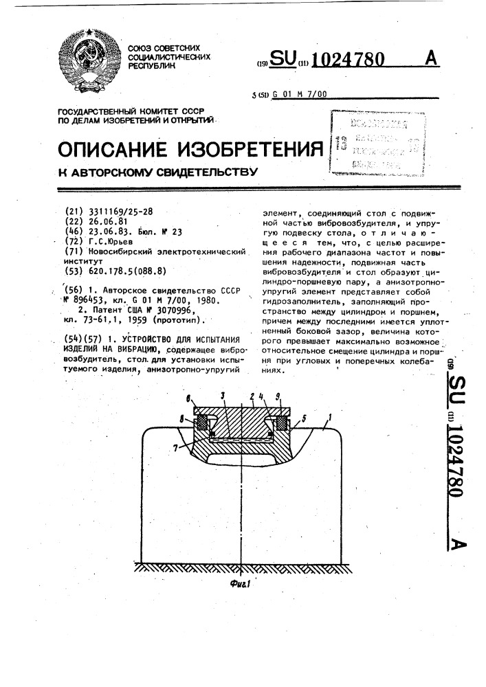 Устройство для испытания изделий на вибрацию (патент 1024780)