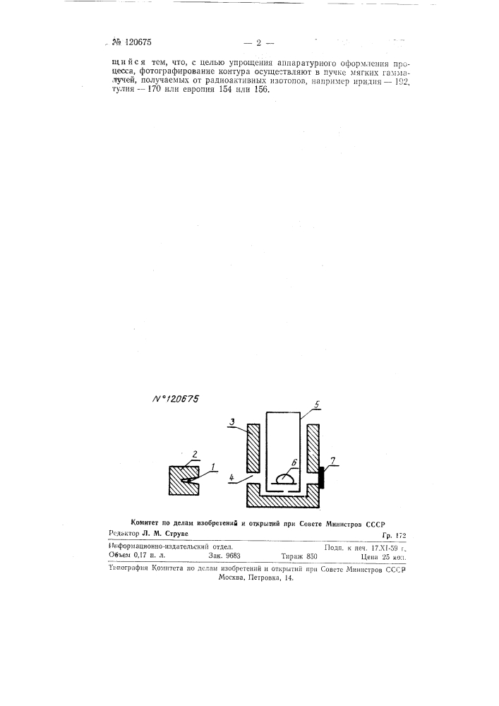 Способ определения угла смачивания и поверхностного или межфазового натяжения (патент 120675)