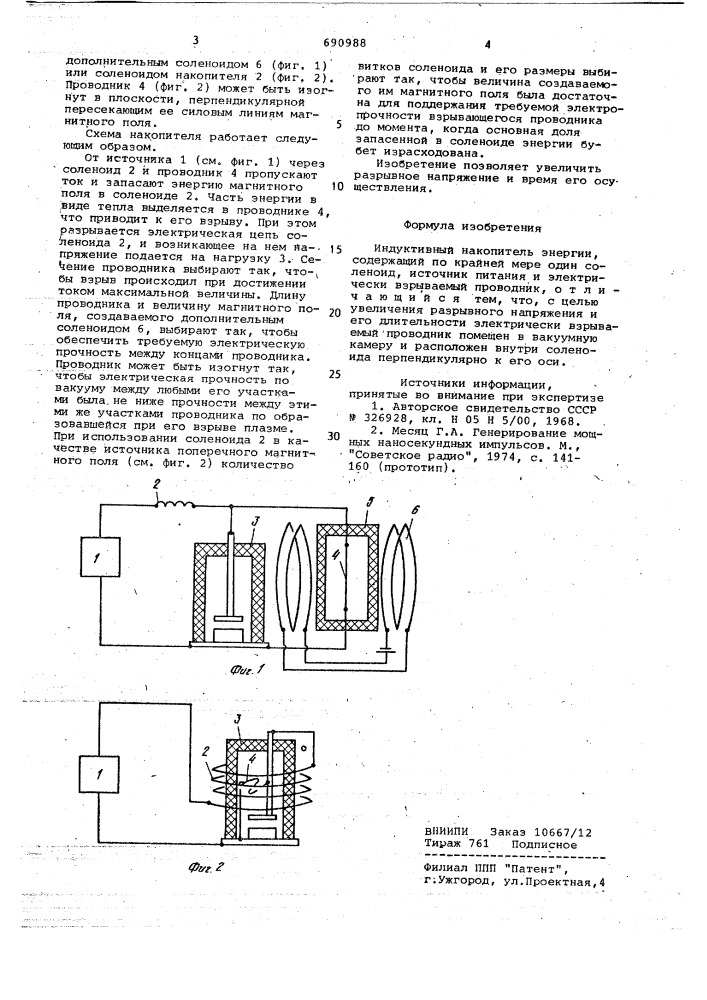 Индуктивный накопитель энергии (патент 690988)
